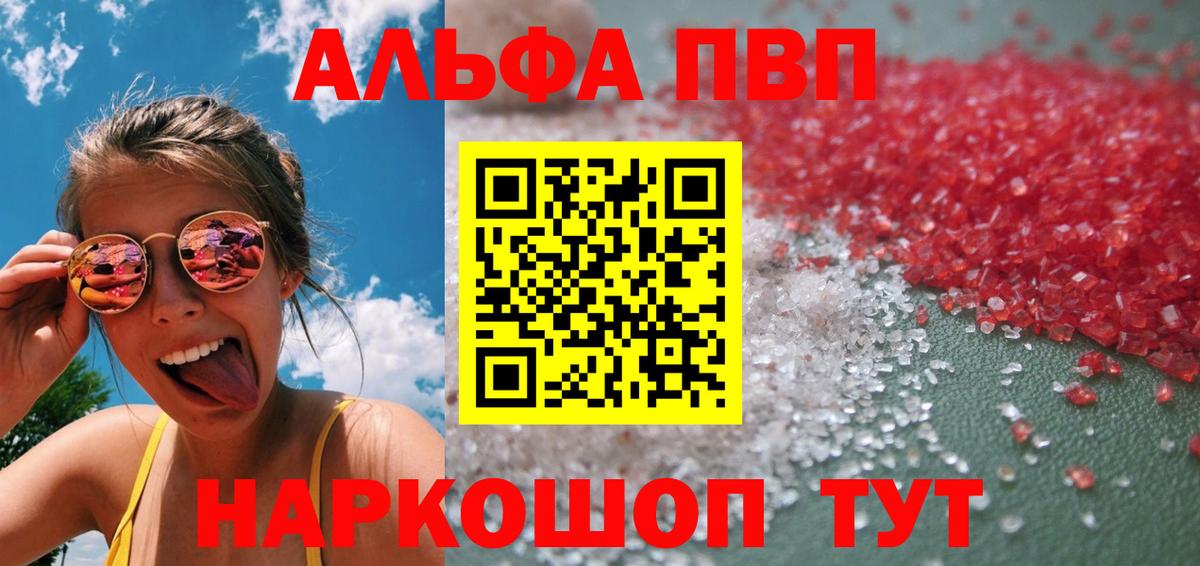 Альфа ПВП крисы CK Краснокаменск