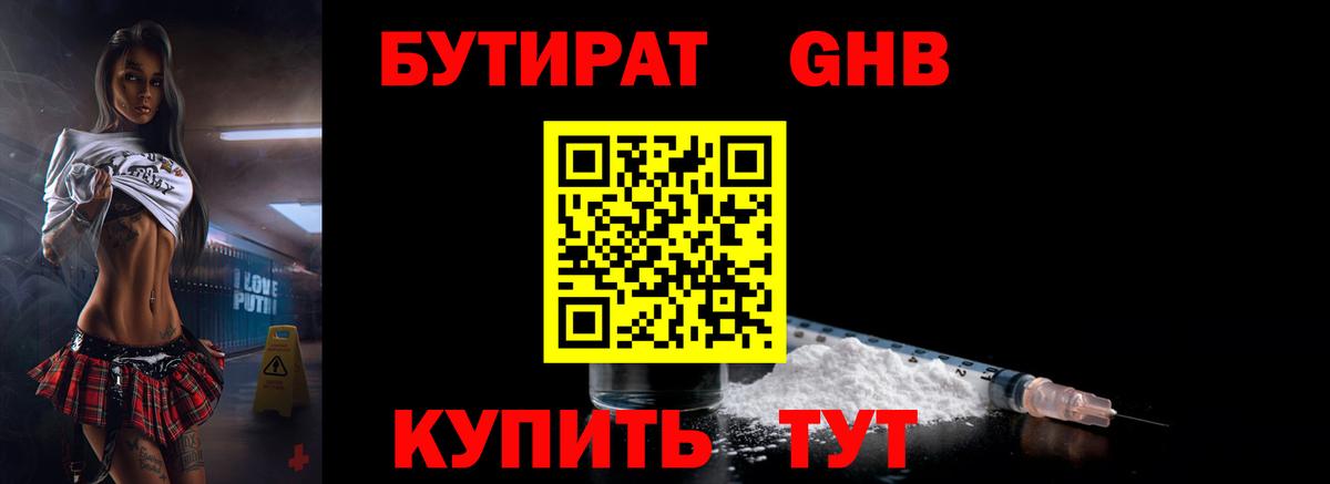 Бутират 1.4BDO Краснокаменск