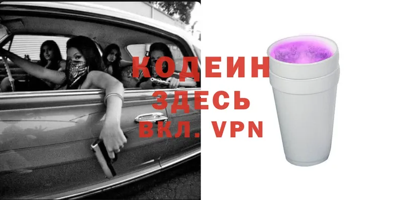 Кодеиновый сироп Lean Purple Drank  закладки  Краснокаменск 