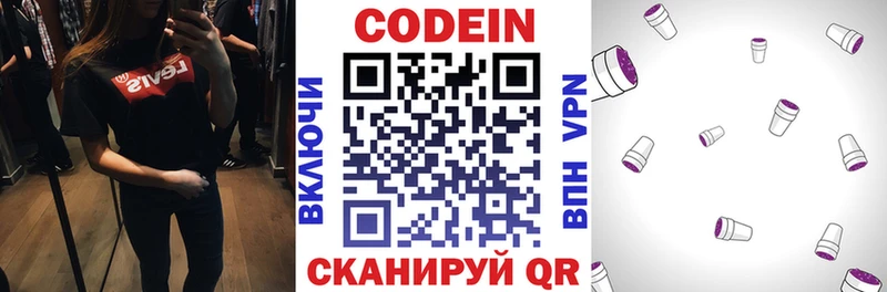 Кодеиновый сироп Lean напиток Lean (лин)  Краснокаменск 