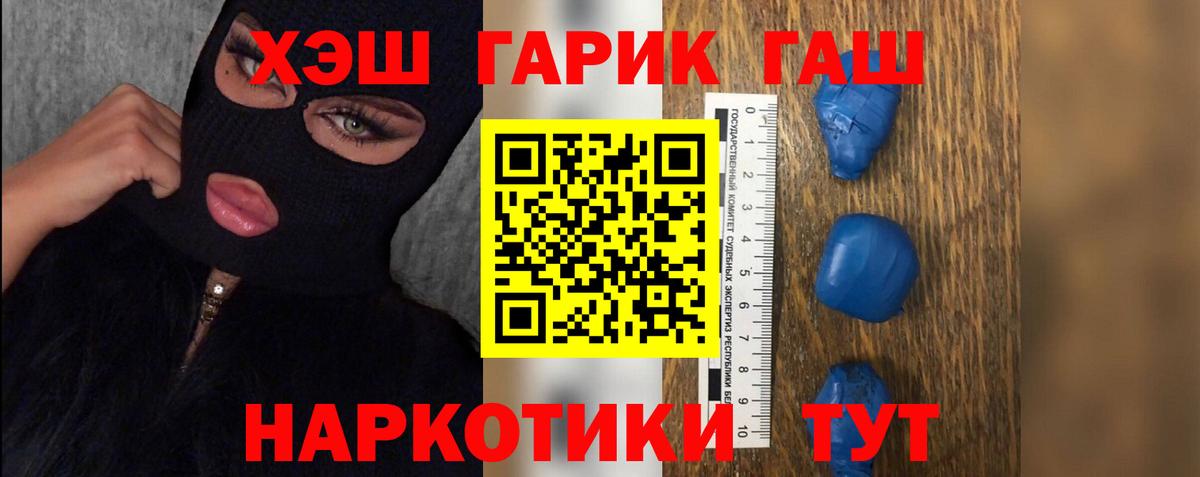 ГАШИШ хэш Краснокаменск