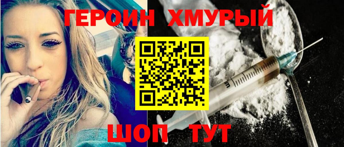 Краснокаменск  Героин герыч  Вход с VPN 
