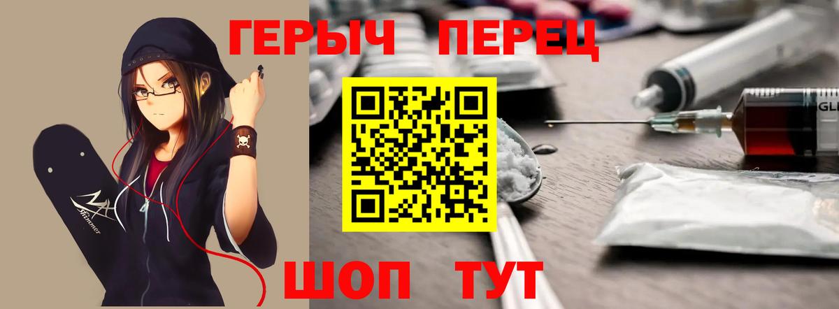 Героин Heroin Краснокаменск