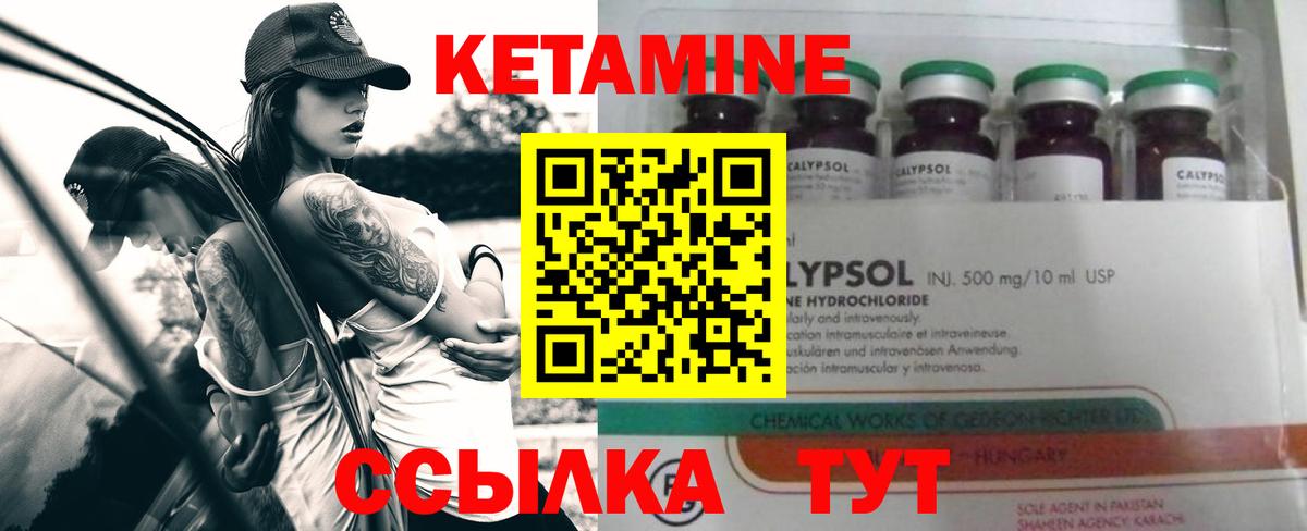 Кетамин VHQ Краснокаменск